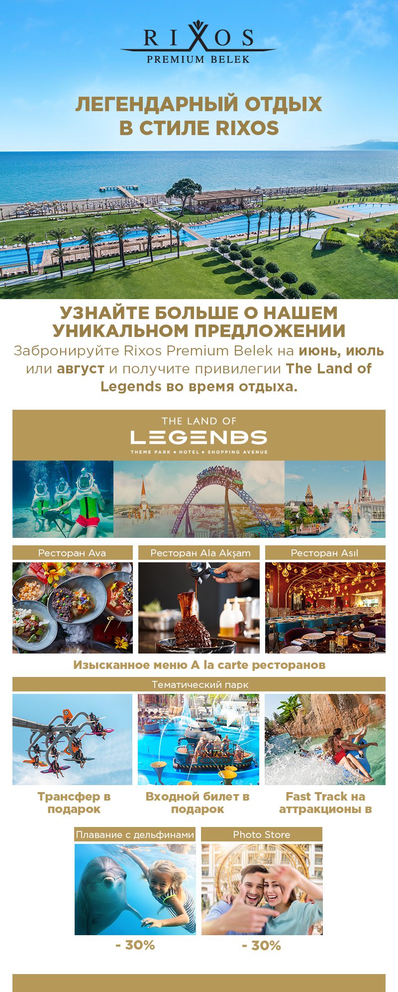 Акция от Rixos Premium Belek 