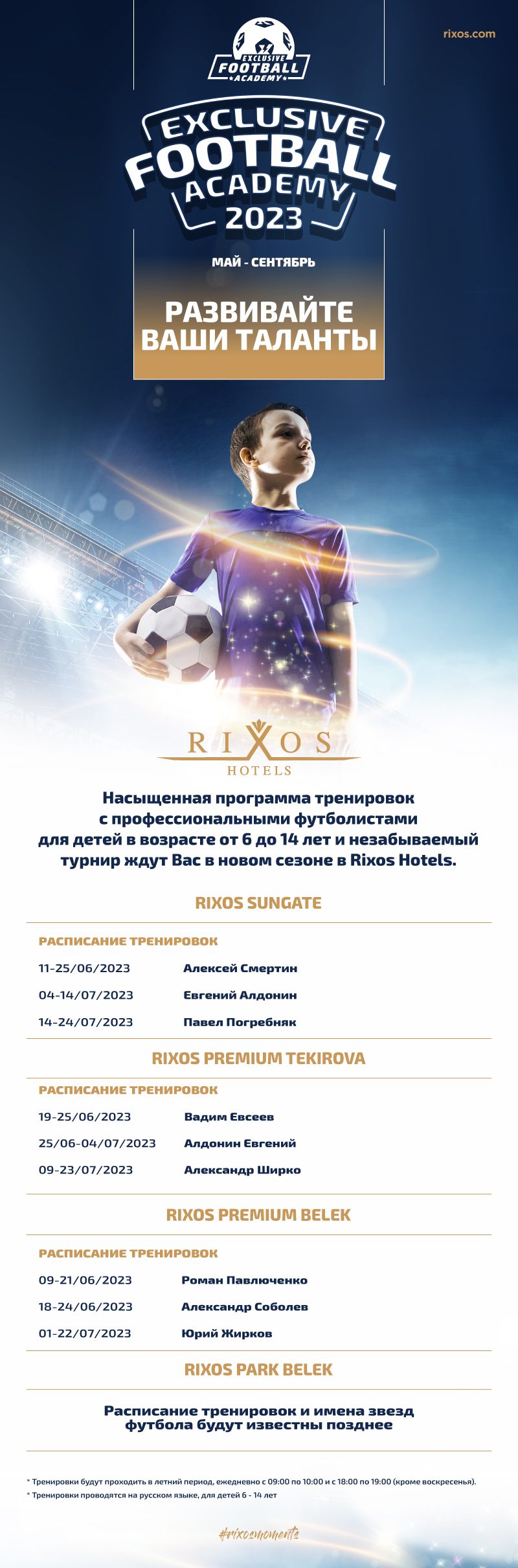 Exclusive Football Academy в RIXOS PREMIUM BELEK 